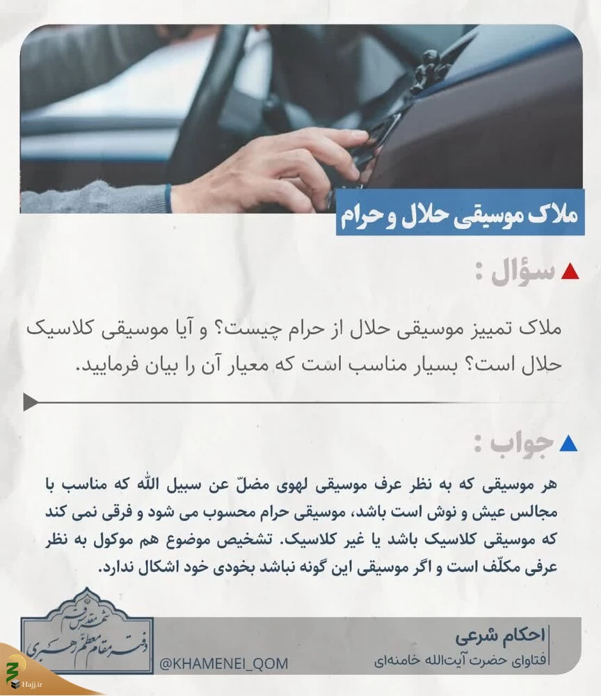 ملاک موسیقی حلال و حرام 3