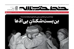 انتشار چهارصد و هفتاد و دومین شماره هفته‌نامه «خط حزب‌الله» 2