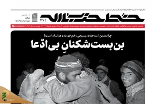 انتشار چهارصد و هفتاد و دومین شماره هفته‌نامه «خط حزب‌الله» 2