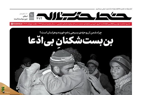 انتشار چهارصد و هفتاد و دومین شماره هفته‌نامه «خط حزب‌الله» 2