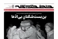انتشار چهارصد و هفتاد و دومین شماره هفته‌نامه «خط حزب‌الله» 2