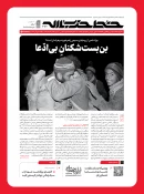 انتشار چهارصد و هفتاد و دومین شماره هفته‌نامه «خط حزب‌الله» 3