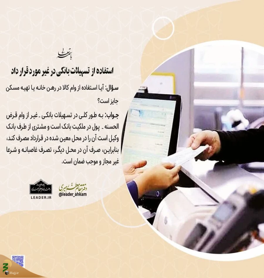 استفاده از وام کالا در رهن خانه یا تهیه مسکن 3