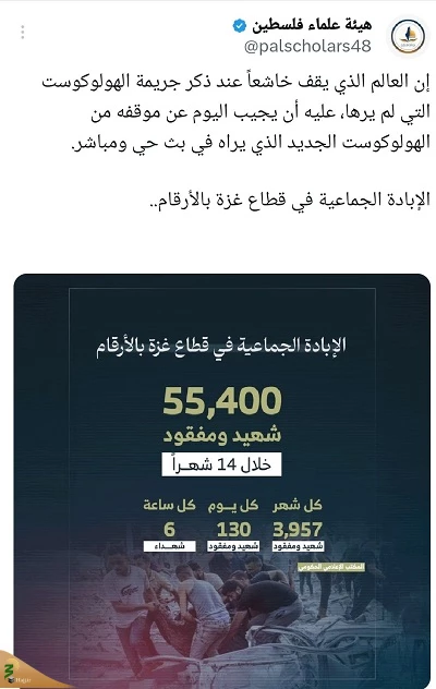 هیئت علمای فلسطین:

دنیا باید پاسخگوی هولوکاست غزه باشد 3