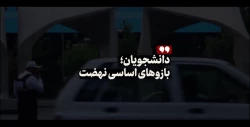 انتشار نماهنگ جدید رهبری به مناسبت روز دانشجو 2