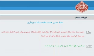 سقط جنین هشت ماهه مبتلا به بیماری 3