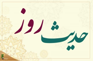 جایگاه والای مؤمن