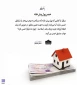 خمس پولِ پیش منزل اجاره‌ای 3