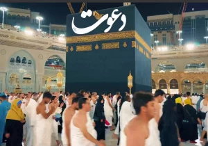 چرا تحت تاثیر ابهت بیت‌الله الحرام قرار می‌گیریم؟+فیلم