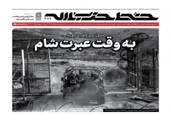 شماره جدید «خط حزب‌الله» منتشر شد 2