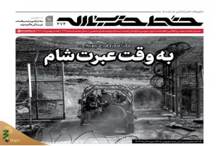 شماره جدید «خط حزب‌الله» منتشر شد 2