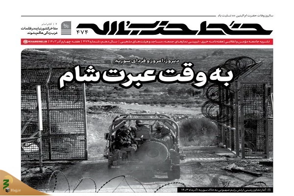 شماره جدید «خط حزب‌الله» منتشر شد 2