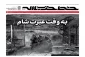 شماره جدید «خط حزب‌الله» منتشر شد 2