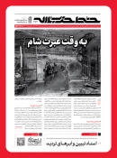 شماره جدید «خط حزب‌الله» منتشر شد 3