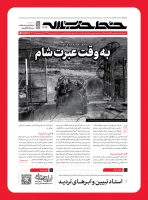 شماره جدید «خط حزب‌الله» منتشر شد 3