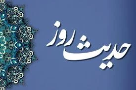 بترسید و پاسخگو باشید