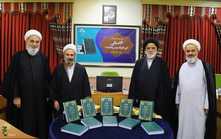 کتاب «الامالی» سیدمرتضی در قم رونمایی شد 2
