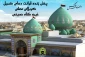 پخش زنده مراسم دعای کمیل کربلا
 از شبکه اینترنتی رواق میقات 2