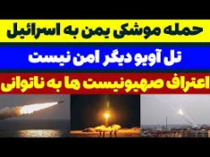  اذعان صهیونیست‌ها به ضعف در پدافند هوایی/ احتمال توافق در مذاکرات آتش‌بس قاهره 2