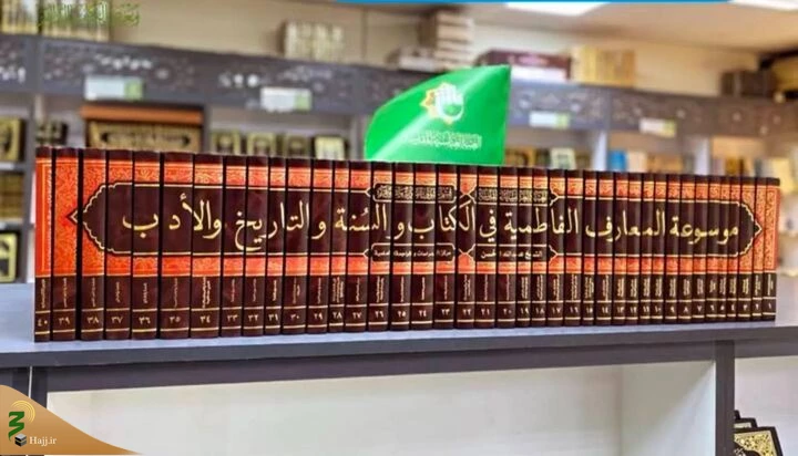رونمایی از بزرگ‌ترین دایره المعارف زندگانی حضرت زهرا(س) 2