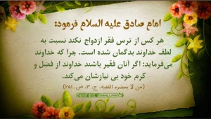 ثمره عدم ازدواج از ترس فقر