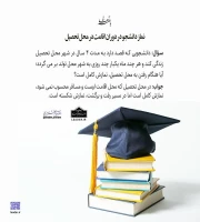 نماز دانشجو در دوران اقامت در محل تحصیل 3