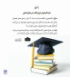 نماز دانشجو در دوران اقامت در محل تحصیل 3