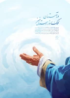 پیام رهبر انقلاب به سی‌ویکمین اجلاس سراسری نماز

دعوت جوانان به اقامه نماز اوّل وقت با حضور قلب
 2