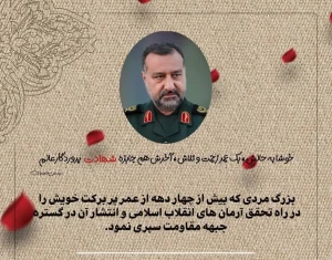 مراسم بزرگداشت سردار سید رضی موسوی در امامزاده صالح (ع) برگزار می‌شود