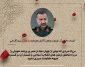 مراسم بزرگداشت سردار سید رضی موسوی ، جمعه در امامزاده صالح (ع) برگزار می‌شود 2