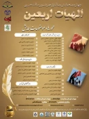 چهارمین همایش بین‌المللی معرفت و رسالت حسینی(ع) برگزار می‌شود 2