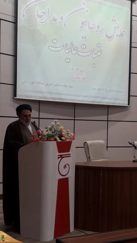 همایش توجیهی روحانیون و مداحان عتبات عالیات برگزار گردید 3