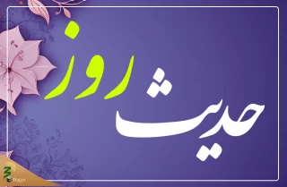 راهکار امام کاظم (ع) برای افزایش رزق و روزی