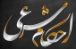 گفتن عیب فرد ناشناس 3