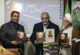 در حاشیه نشست تخصصی "مکتب حاج قاسم سلیمانی" انجام شد:
رونمایی از کتاب " مکتب سلیمانی"