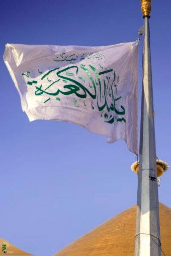 برافراشته شدن پرچم جدید بر فراز گنبدحرم امیرالمؤمنین علی علیه‌السلام 12