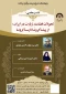 برگزاری نشست علمی: «تحولات فضامندِ زیارت در ایران؛ از پیشا کرونا تا پسا کرونا» 3
