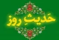 نظر سیدالشهدا (ع) درباره مسئله ظهور 2