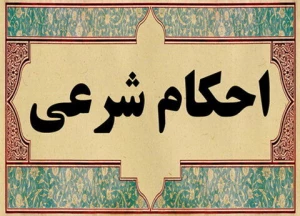 پرداخت و دریافت مبلغ اضافه بر مقدار قرض