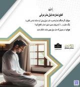 برای تماس تلفن یا زنگ منزل می‌توانیم نمازمان را قطع کنیم؟ 3