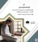 برای تماس تلفن یا زنگ منزل می‌توانیم نمازمان را قطع کنیم؟ 3