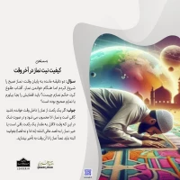 کیفیت نیت نماز در آخر وقت 3