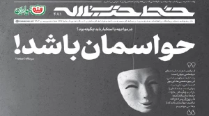 شماره جدید هفته‌نامه خط حزب‌الله منتشر شد