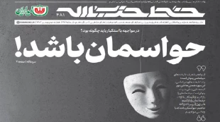 شماره جدید هفته‌نامه خط حزب‌الله منتشر شد 2