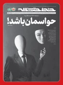 شماره جدید هفته‌نامه خط حزب‌الله منتشر شد 3