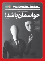 شماره جدید هفته‌نامه خط حزب‌الله منتشر شد 3