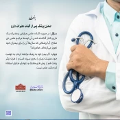 ضمان پزشک پس از اثبات مضرات دارو 3
