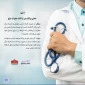 ضمان پزشک پس از اثبات مضرات دارو 3