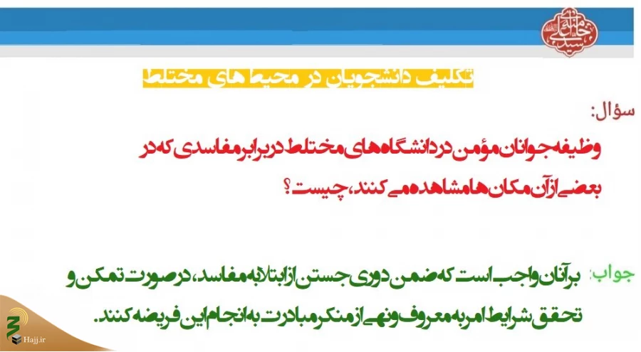 تکلیف دانشجویان در محیط‌های مختلط 3