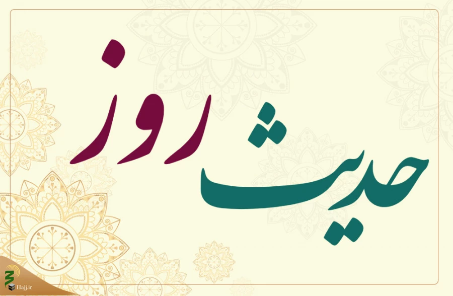 چهار نعمتی که خیر دنیا و آخرت با آن است 2